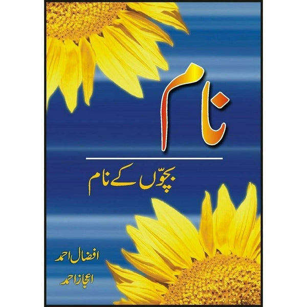 Naam-Bacho Ke Naam