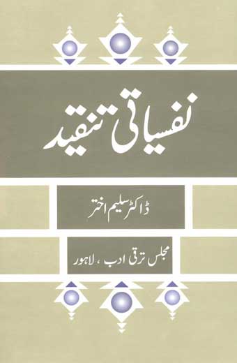 Nafsyati Tanqeed - نفسیاتی تنقید