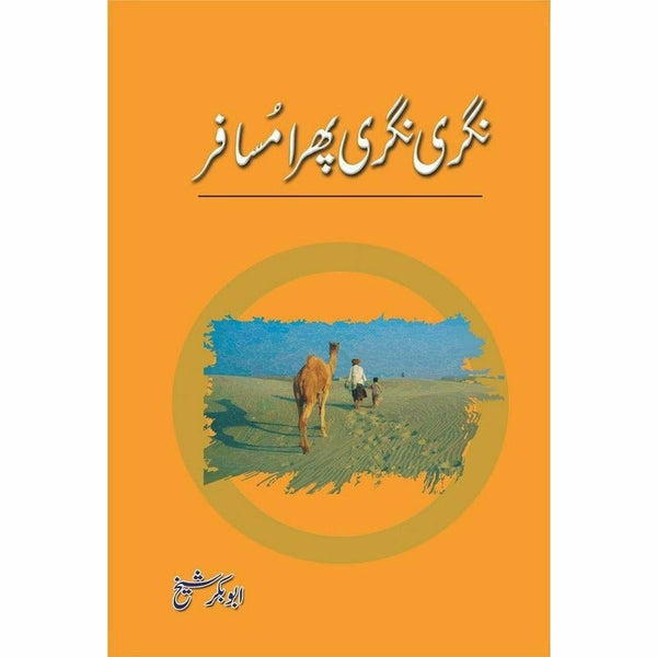 Nagri Nagri Phira Musafir - Abu Bakar Shaikh