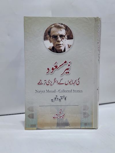 Nair Masood Ki Kahanio Kay Angrazy Tarjumay-نئير مسعود کی انگريزی کہانيوں کے اردو ترجمے
