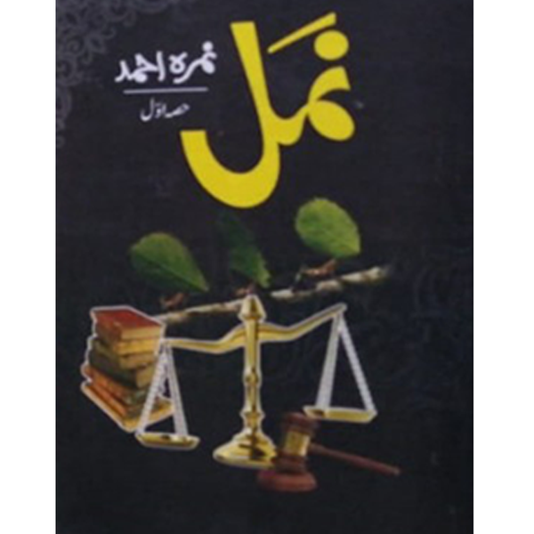Namal Part-I