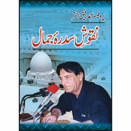 Naqoosh Sadraa Jamaal - نقوشِ صدرا جمال
