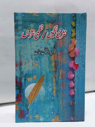 Nasri Nazmain Nazmi Nasrain – نثری نظميں نظمی نثريں