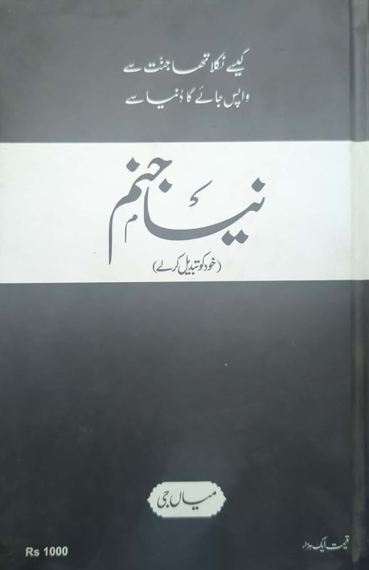 Naya Janam