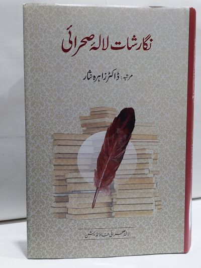 Nigrashat Lala Saharai – نگارشات لالہ صحرائی