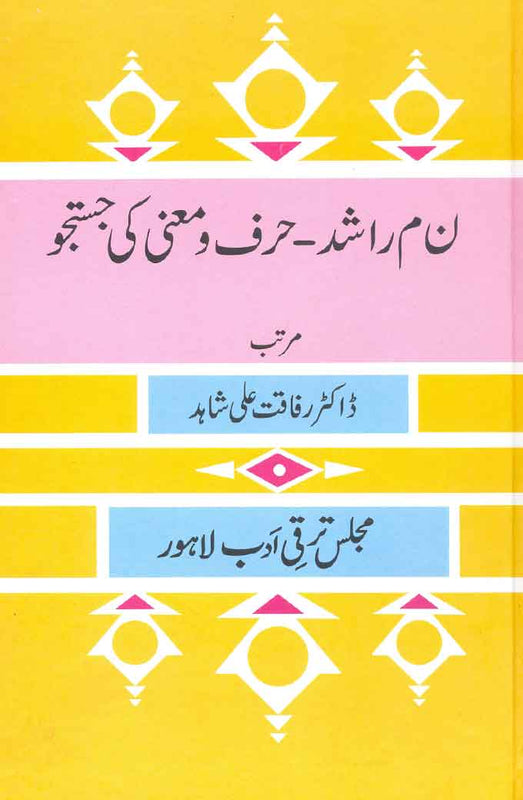 Noon Meme - ن م راشد – حرف و معانی کی جستجو