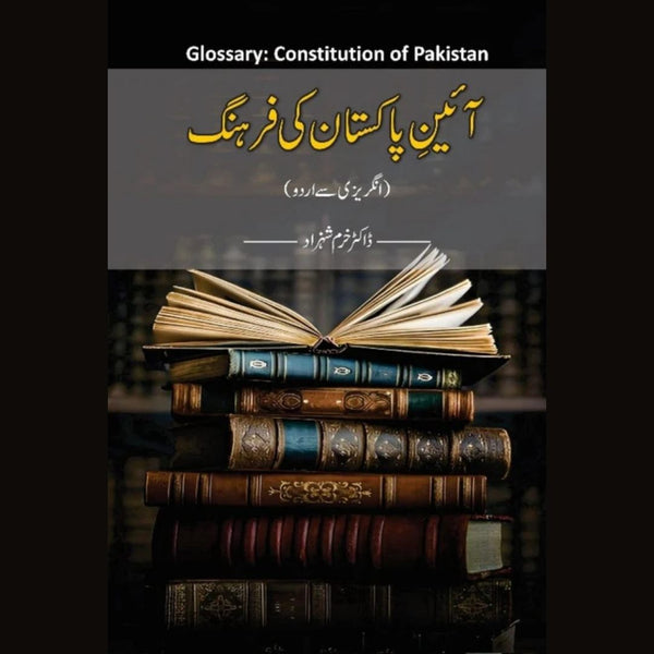 Glossary Constitution Of Pakistan