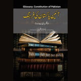 Glossary Constitution Of Pakistan