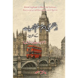 Birmingham Ki Aham Muslim Shaksiyat Ke Interviews