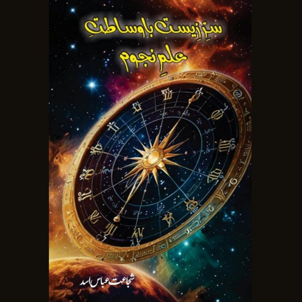 Sir E Zeest Ba Wasatat Ilm E Najoom