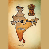 The Case For India