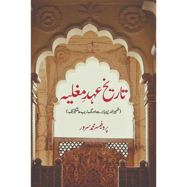 Tarikh E Ohad E Mughliya