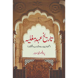 Tarikh E Ohad E Mughliya