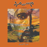 Meem se Mard - م سے مرد