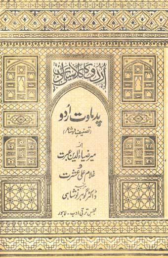 Padmawat Urdu - پدماوت اردو
