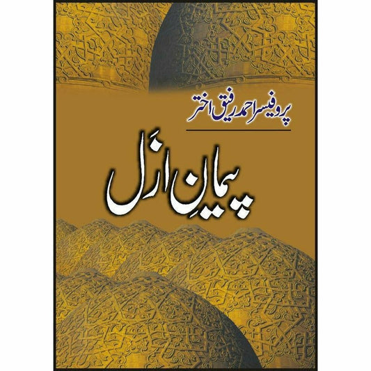 Paimaan-E-Azal - پیمانِ ازل