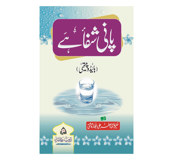 Pani Shifa Hai - پانی شفاہے