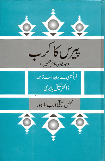 Pairas Ka Qurb - پیرس کا کرب
