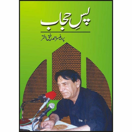 Pas-E-Hijaab - پسِ حجاب