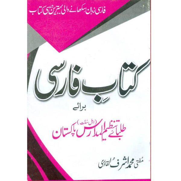 Kitab e Farsi - کتاب فارسی