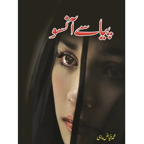 Piasey Ansoo - پیاسے آنسو