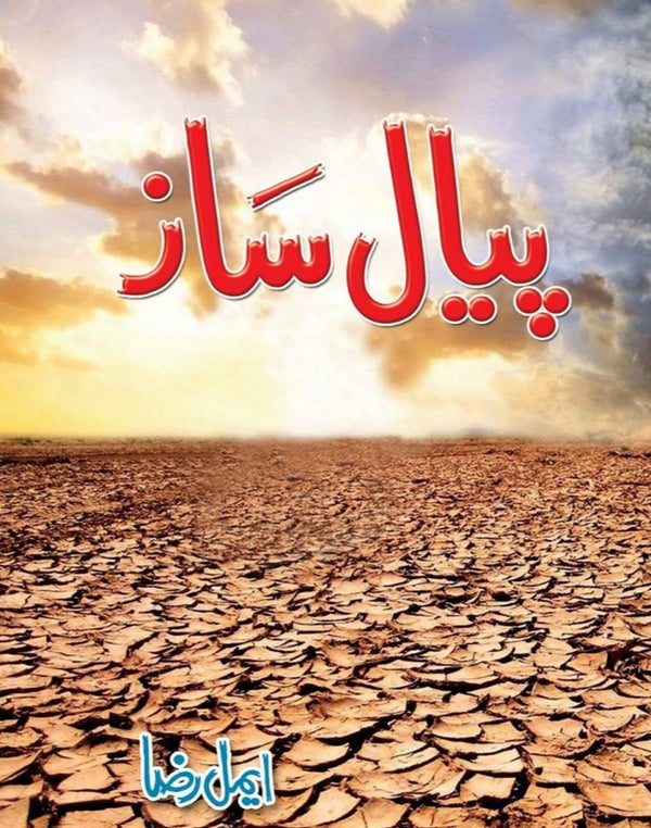Piyal Saz - پیال ساز