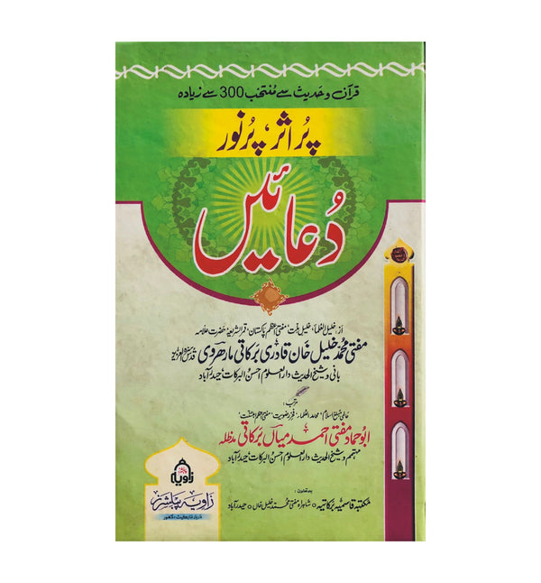 Pur Asar Pur Noor Duaein - پر اثر پر نور دعائیں
