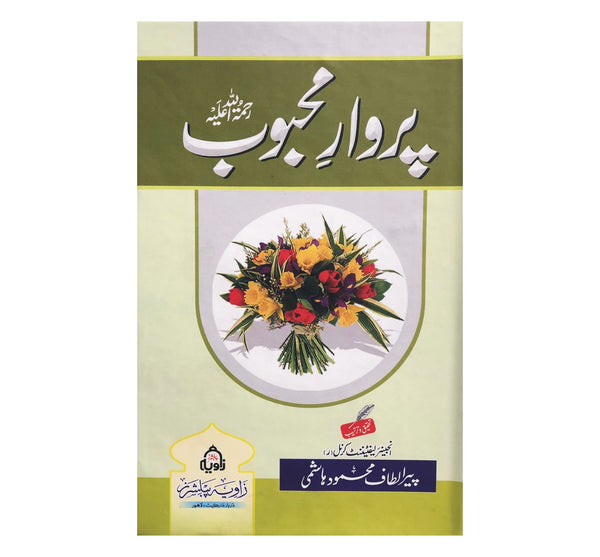 Parwar e Mahboob - پروار محبوب
