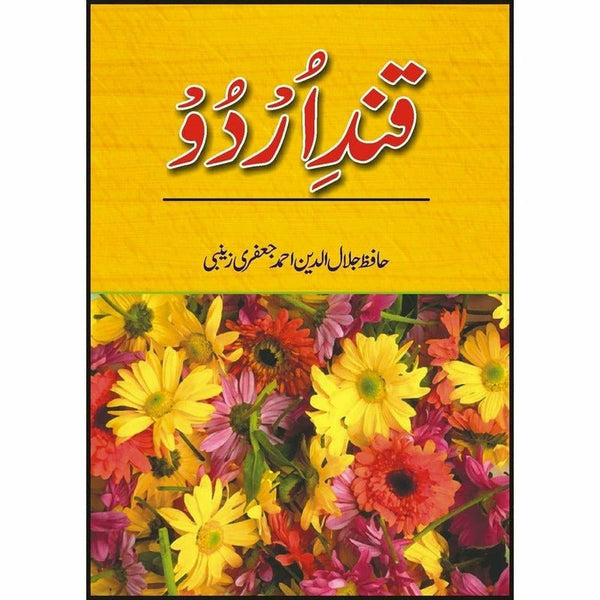 Qande Urdu