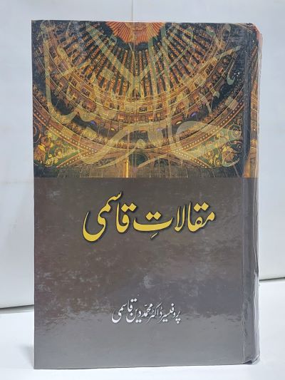 Maqalat Qasmi – مقالات قاسمی