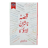 Qissa Nashiran E Lahore Ka - قصہ ناشران لاہو رکا