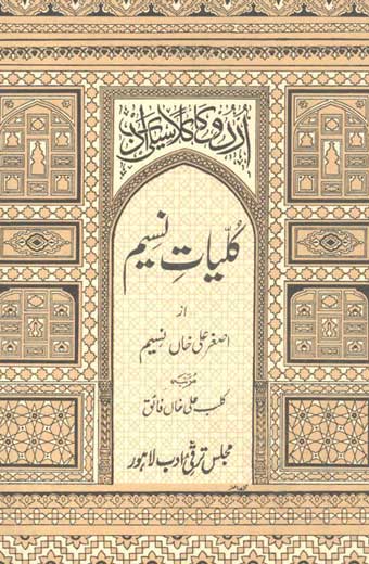 Kulyat-e-Naseem - کلیات نسیم