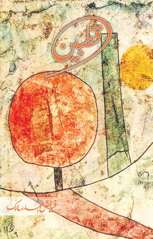 Qutbain - قطبین