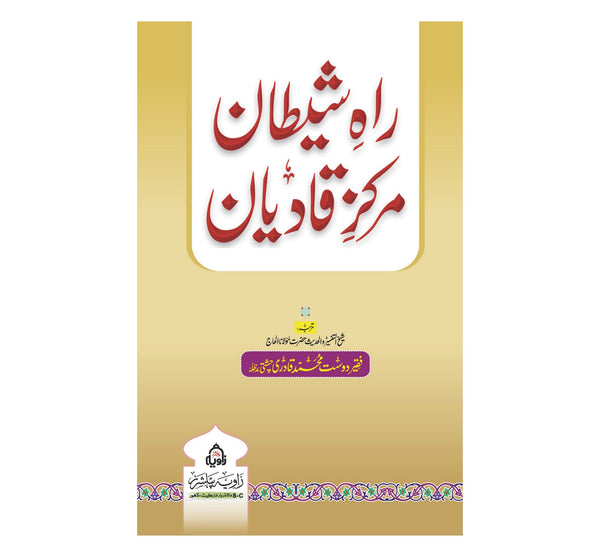 Rah e Shaitan Markaz e Qadiyan - راہ شیطان مرکز قادیان