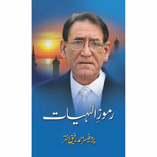 Ramooz-E-Illahiyat - رموزِ الٰہیات