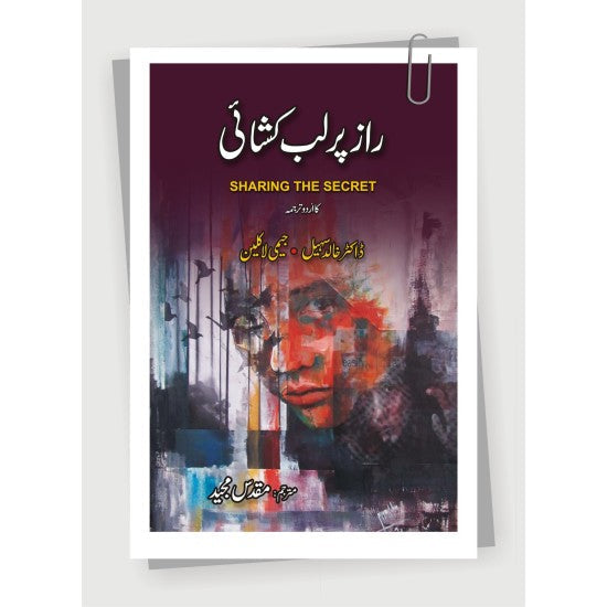 Raz Par Lab e Kushai