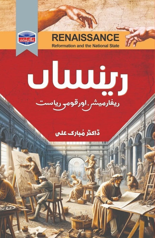 Renaissance - رینساں