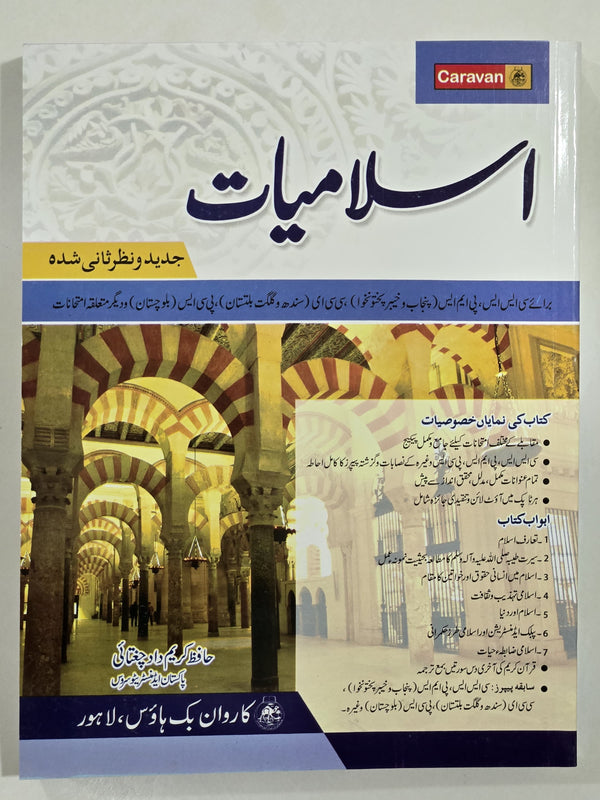 Islamiat Urdu For CSS PMS