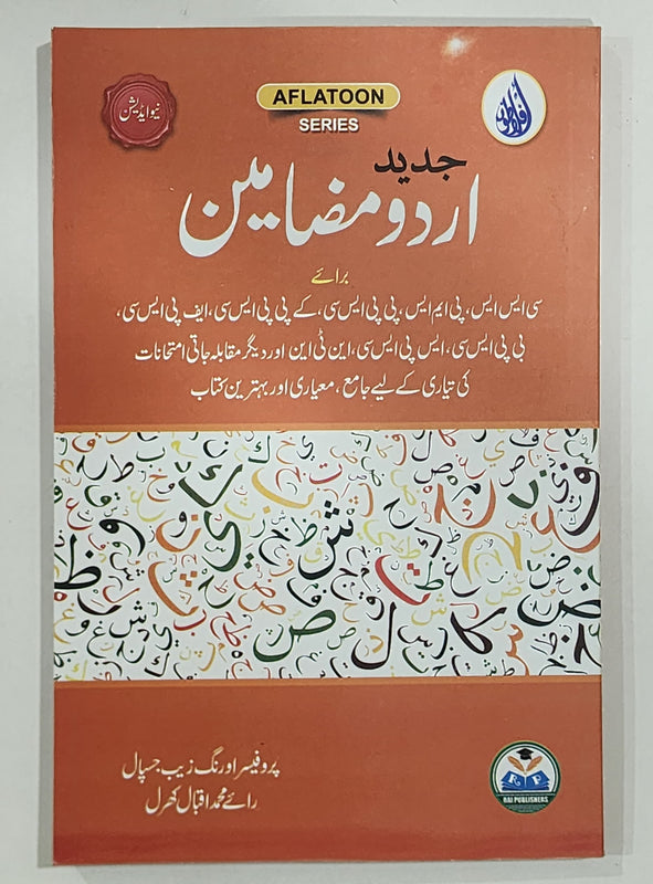 Jadeed Urdu Mazameen