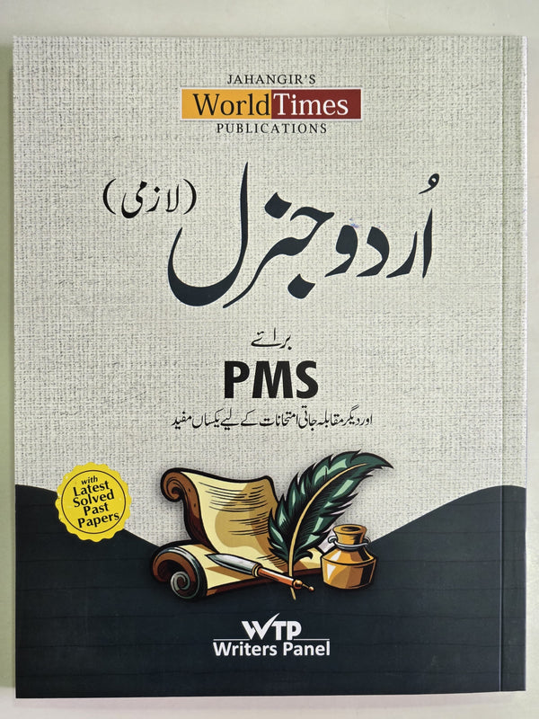 Urdu General For PMS and other Competitive Examinations