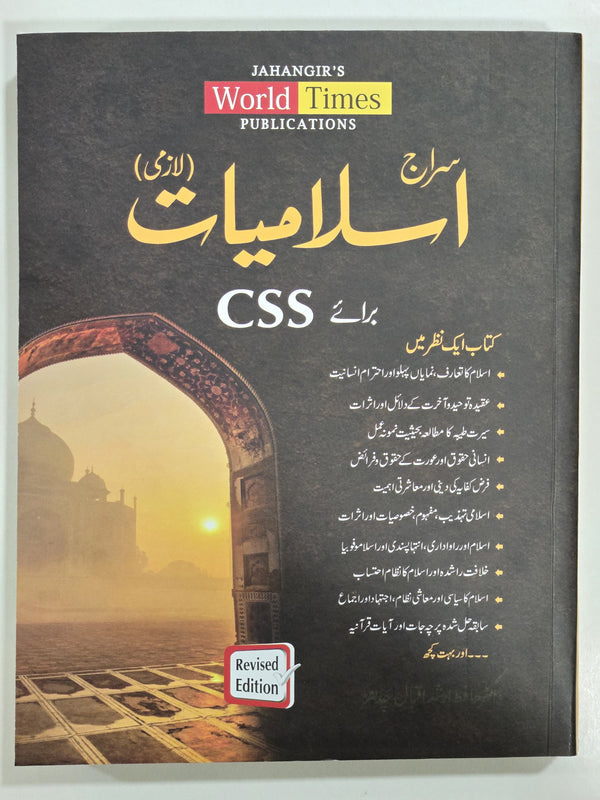 Siraj Islamiat Urdu
