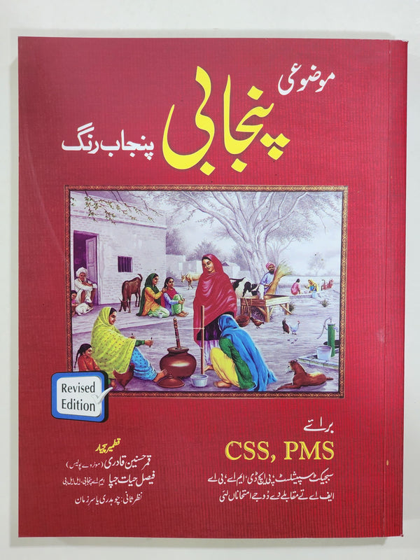 Mozoi Punjabi Punjab Rung For CSS PMS
