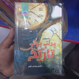 Badalti hui tareekh