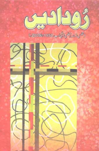 Roodadain - رُودادیں (مجلسِ ترقیِ ادب:1950ء تا 2009ء)