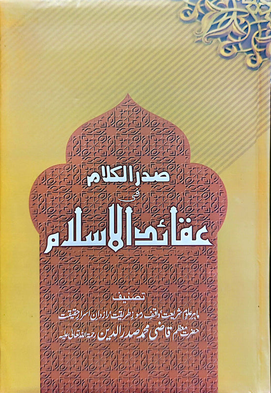 Sadar Ul Qalam Fi Aqaid Ul Islam | صدر ال قلم فی عقاید ال اسلام