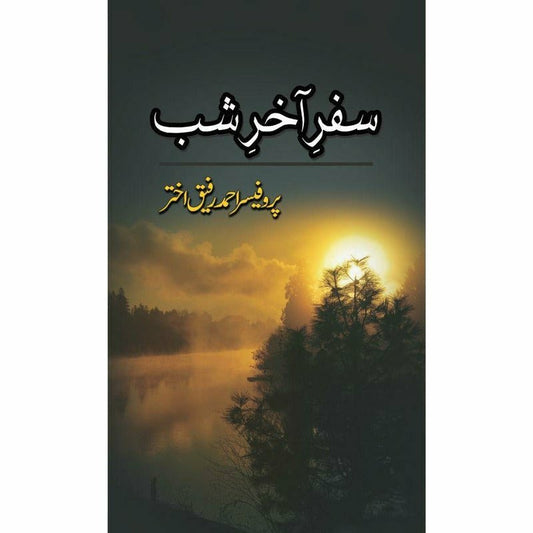 Safar-e-Akhir-e-Shab - سفرِ آخرِ شب