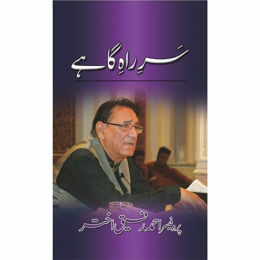 Sar-E Raah-E Gahay - سرِ راہِ گاہے