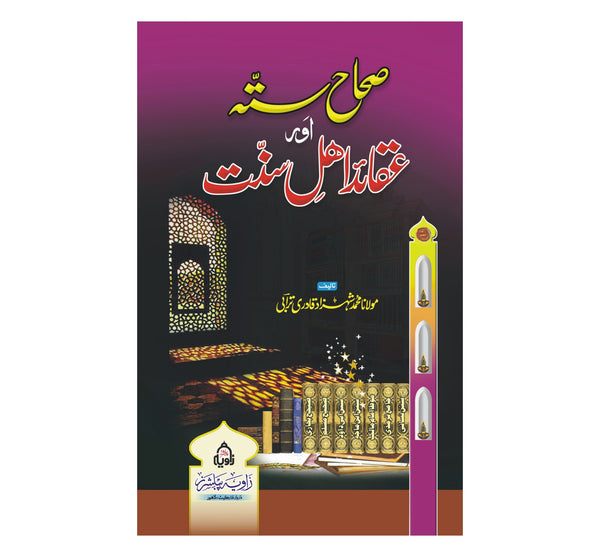 Saha Sitta Aur Aqaid e Ahl e Sunat - صحاح ستہ اورعقائد اہلسنت