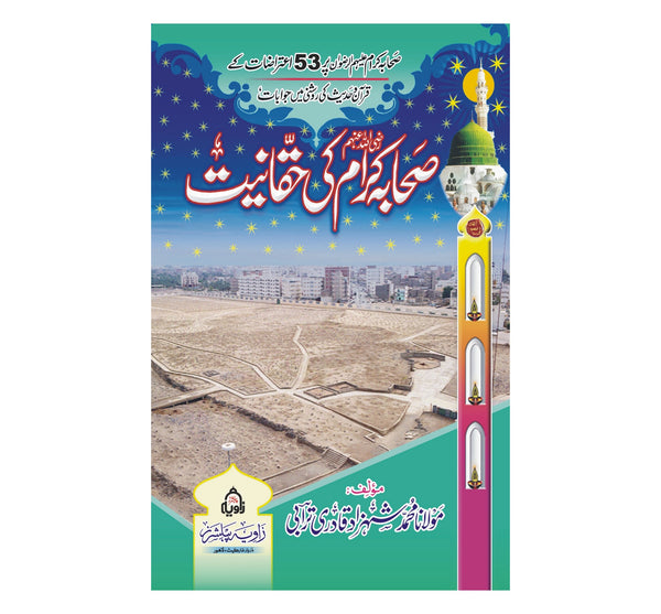 Sahaba Karam Ki Haqaniyat - صحابہ کرام کی حقانیت