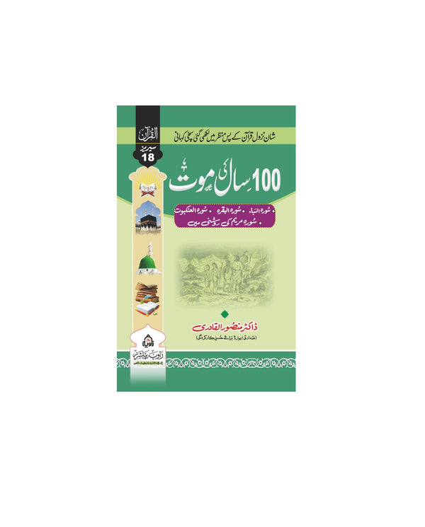 100 SAAL KI MOAT -100سال کی موت